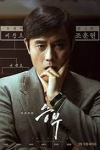 Download The Match (2025) Dual Audio {Hindi-Korean} WEB-DL 480p [417MB] || 720p [994MB] || 1080p [2.6GB]