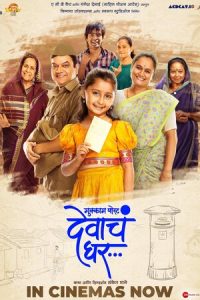 Download Mukkam Post Devach Ghar (2025) Dual Audio [HINDI & Marathi] WEB-DL 480p [407MB] || 720p [1.1GB] || 1080p [2.3GB]