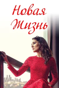 Download A New Life (2020) Dual Audio [HINDI & RUSSIAN] WEB-DL 480p [414MB] || 720p [940MB]